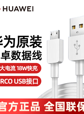 华为原装安卓数据线适用荣耀8x/20iMATE8畅享7/8充电线nova3iMicroUSB接口