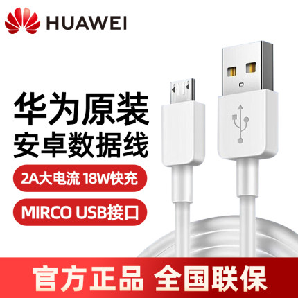华为原装安卓数据线适用荣耀8x/20iMATE8畅享7/8充电线nova3iMicroUSB接口