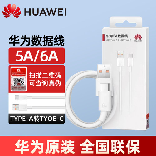 华为原装原版正品充电线6a数据线充电器线type-cp50快充5a