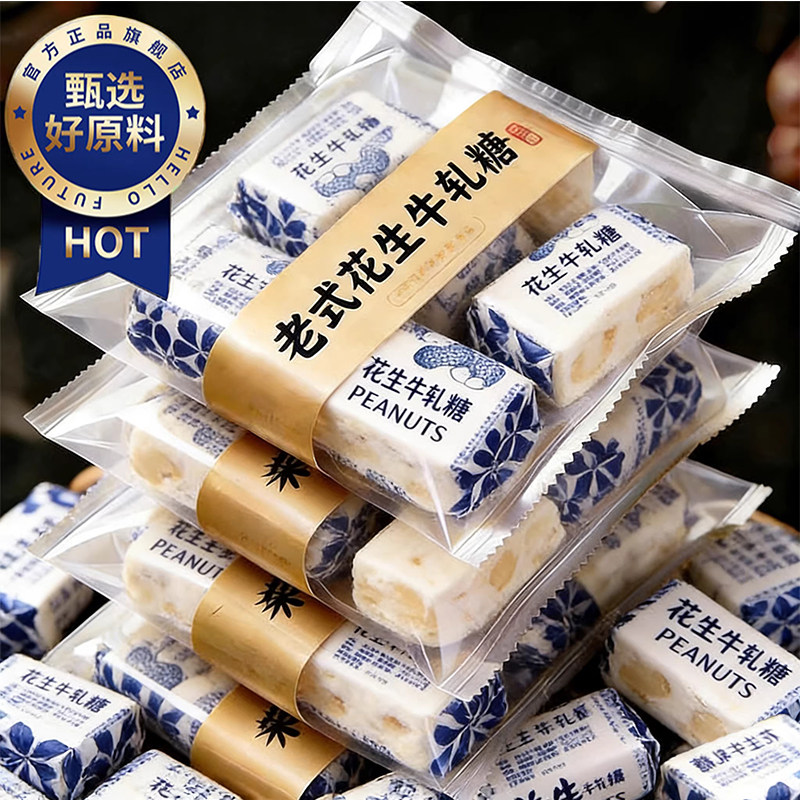 传统老式花生牛轧糖传统手工喜糖奶糖童年怀旧糖果年货休闲零食,零食/坚果/特产,传统糖果,淘宝优惠券,粉丝福利购,淘宝优惠卷