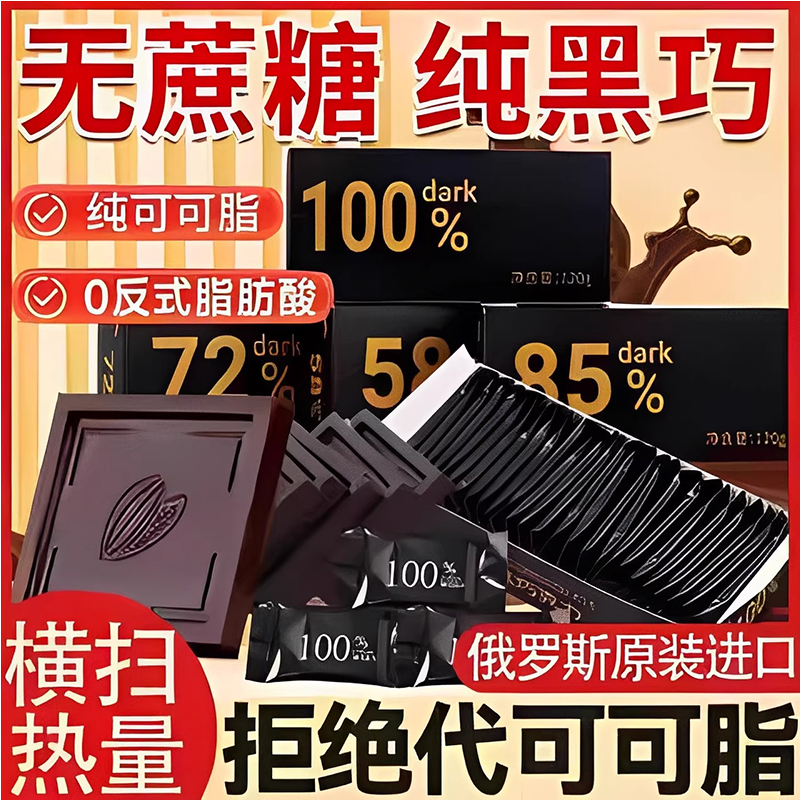 【纯可可脂】无糖0脂黑巧克力