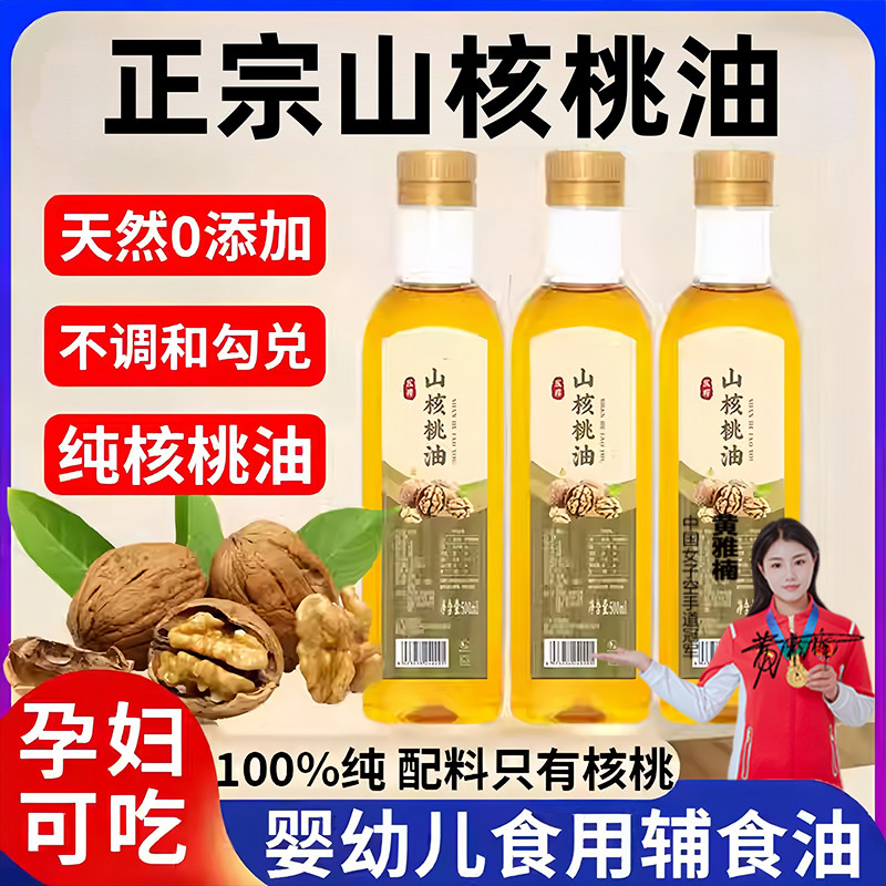 央妈推荐！有机核桃油婴幼儿食用辅食油婴儿宝宝专用纯天然压榨油,粮油调味/速食/干货/烘焙,核桃油,淘宝优惠券,粉丝福利购,淘宝优惠卷