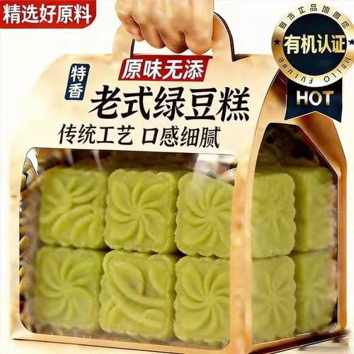 【无添加】旧时风味正宗绿豆糕