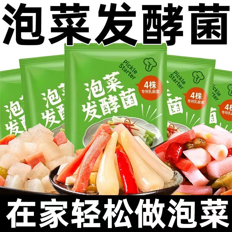【旗舰店】不生花泡菜发酵菌粉