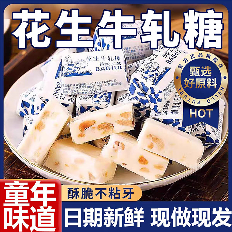 传统老式花生牛轧糖传统手工喜糖奶糖童年怀旧糖果年货休闲零食
