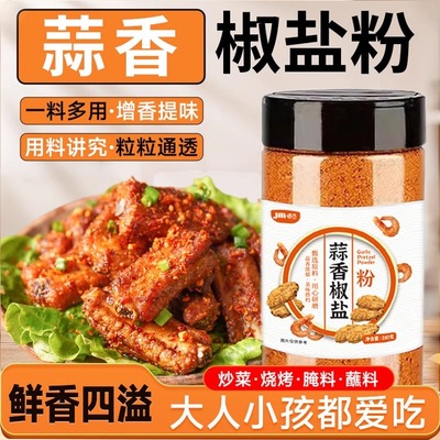 正宗蒜香椒盐粉烧烤料调料皮皮虾