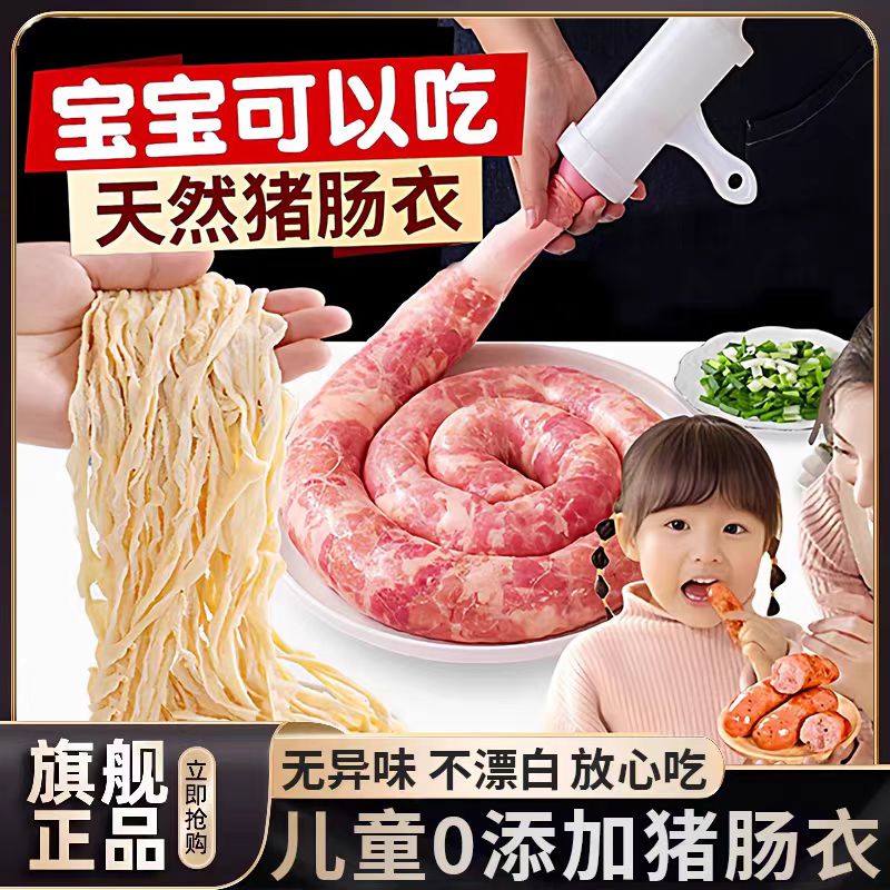【送全套工具】0添加天然猪肠衣