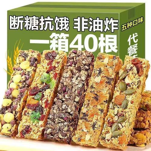 【买一送一】谷物燕麦蛋白棒
