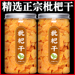 原味枇杷干无添加野生特级正宗四川竹蜂盐甘草琵琶无核琵笆鲜果乾