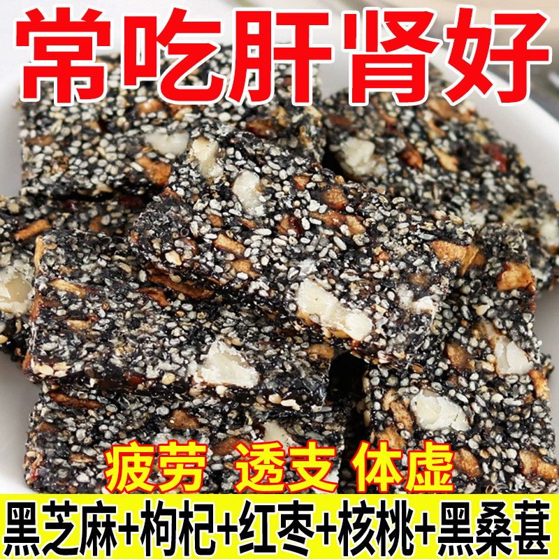 【无添加蔗糖】黑芝麻红枣核桃枸
