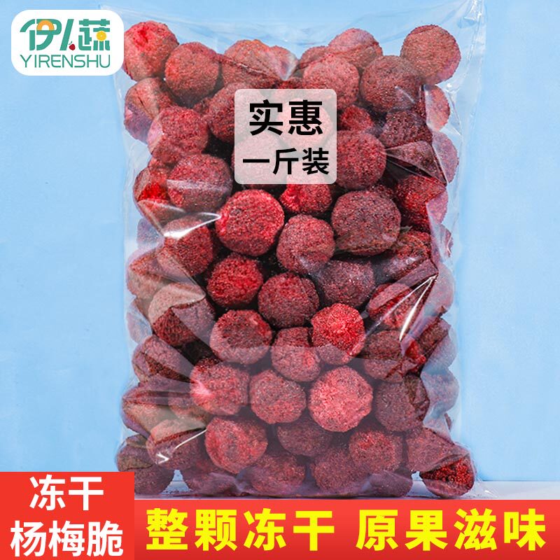 冻干杨梅脆乾果蔬脆大袋散装儿童孕妇的零食脱水即食水果旗舰店