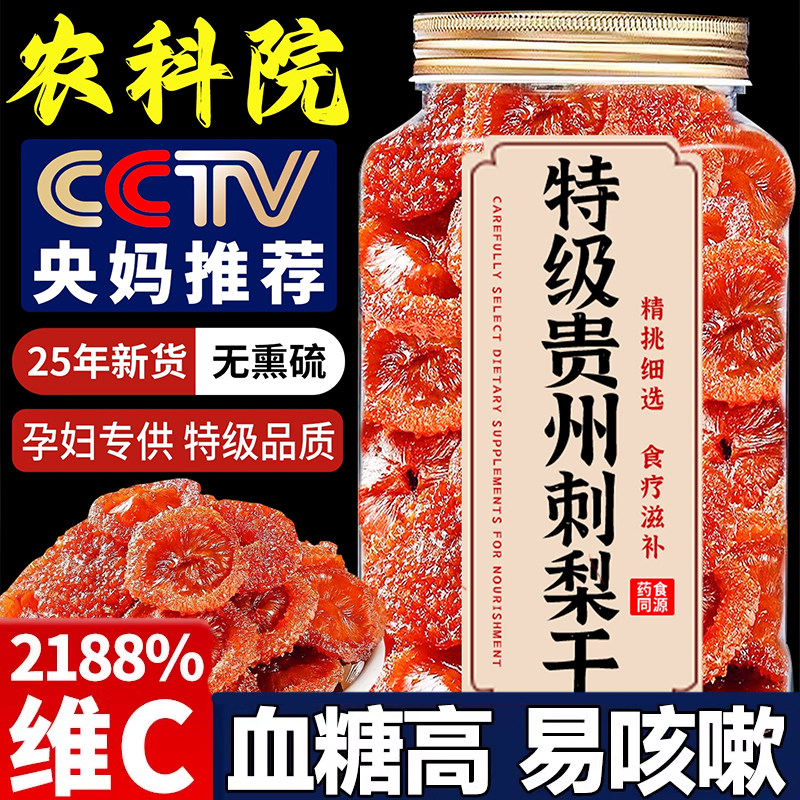 央妈推荐贵州刺梨干官方旗舰店正宗特产野生无糖添加泡水果干蜜饯