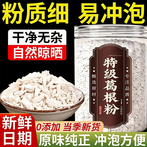 【无添加】天然野生正宗葛根粉