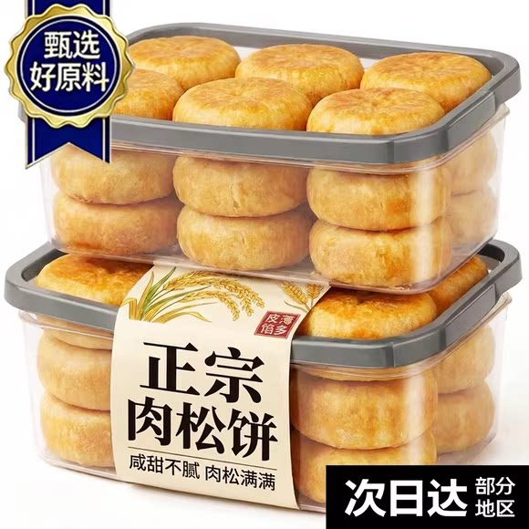 肉松饼整箱批发官方旗舰店无添加传统糕点休闲食品小吃营养解馋