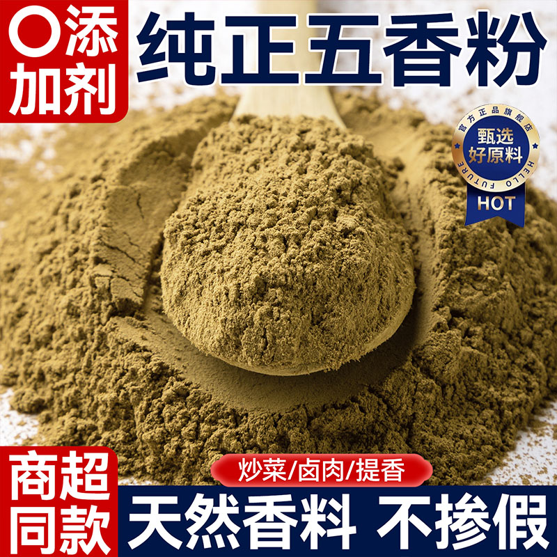 【0添加剂】纯正五香粉一料多用