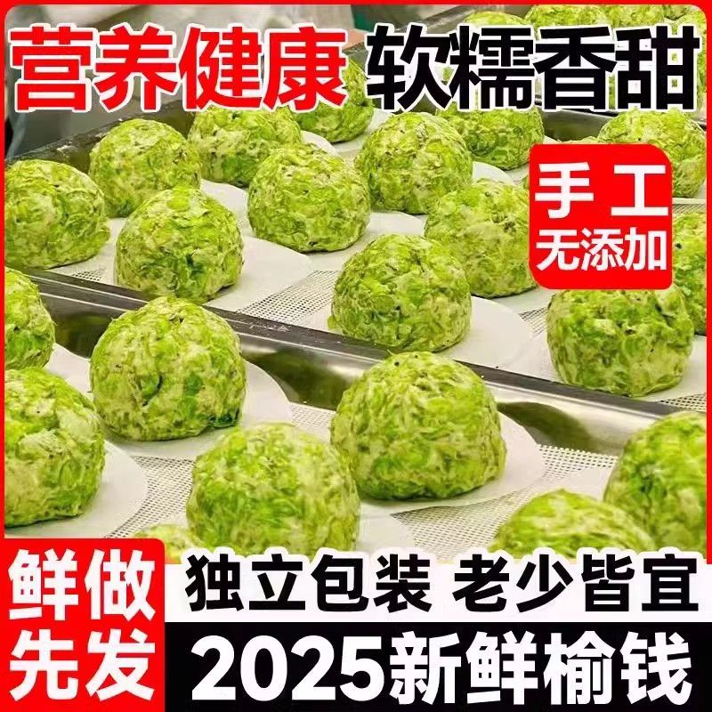 2025新鲜榆钱窝窝头山东槐花馒头手工野菜团子早餐馍馍余钱榆树钱
