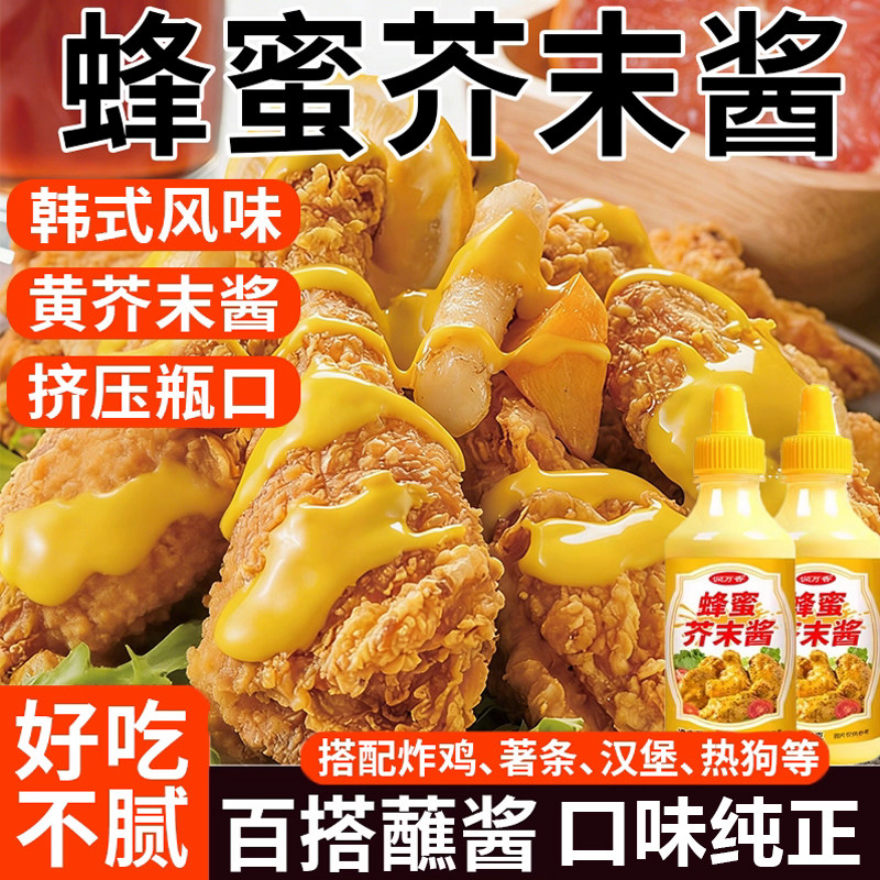 蜂蜜芥末酱韩式炸鸡专用蘸料三明治寿司虾球儿童无添加家用沙拉酱,粮油调味/速食/干货/烘焙,酱类调料,淘宝优惠券,粉丝福利购,淘宝优惠卷