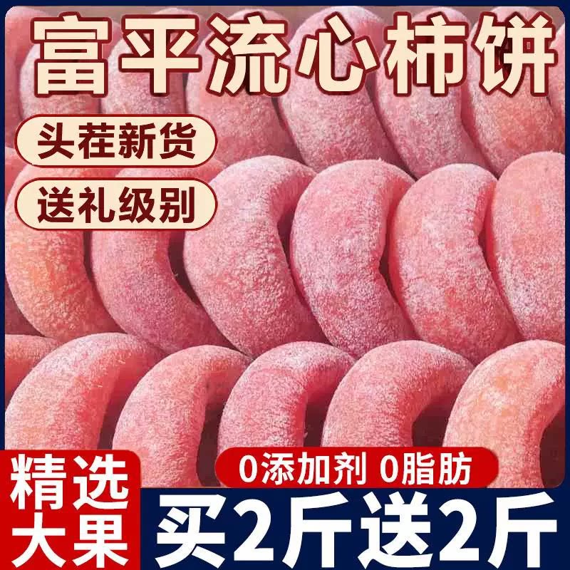 特级柿饼官方旗舰店陕西正宗流心柿子吊柿饼独立包装软糯香甜蜜饯