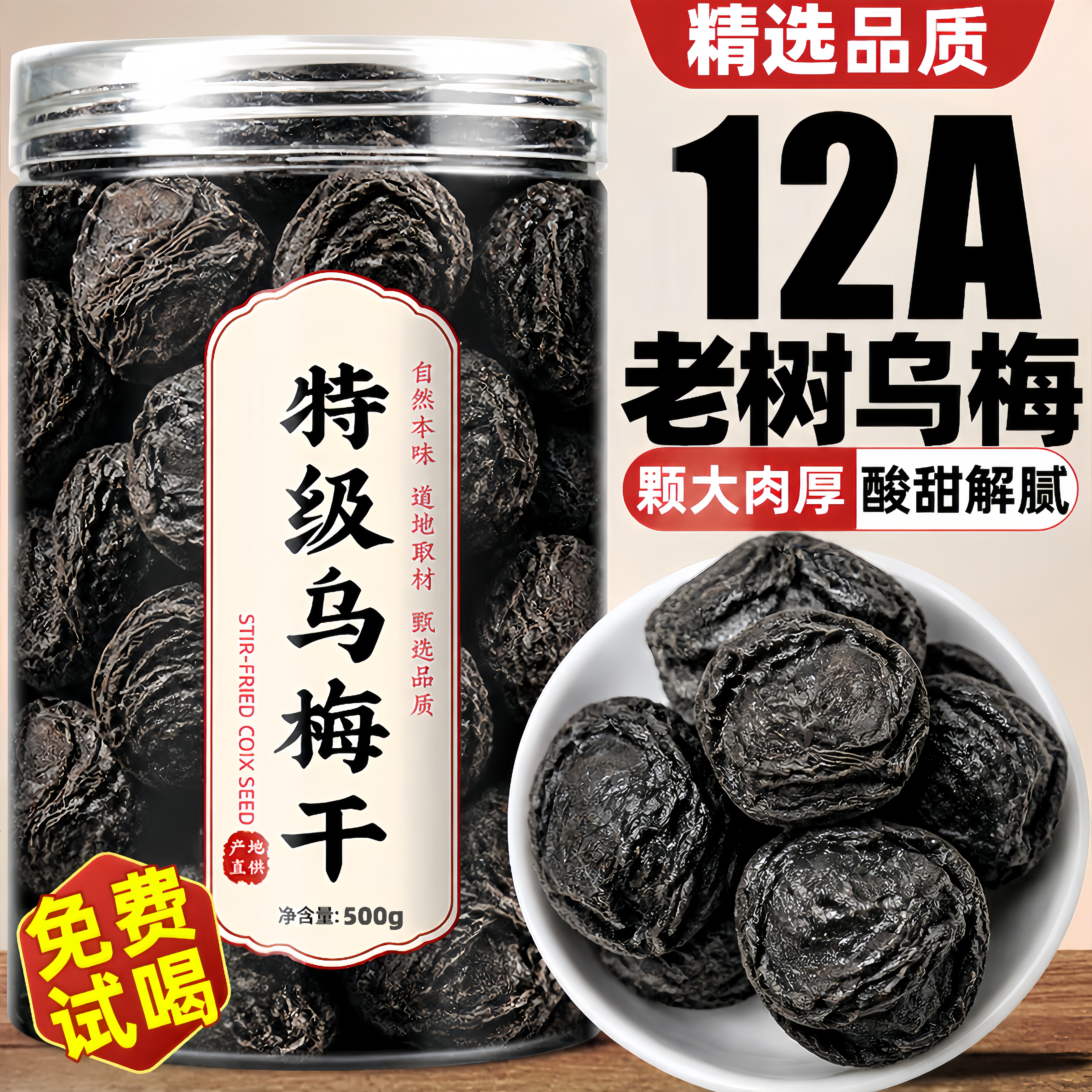 新疆特级乌梅干泡水官方旗舰店无糖精无添加天山非烟熏正品中药材