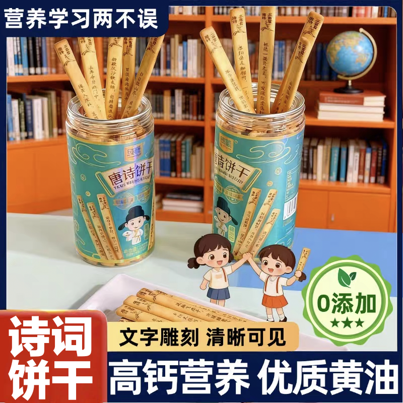 【无添加】唐诗上上签黄油饼干