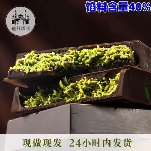 官方旗舰店吃播同款迪拜皇家Patchi同款开心果夹心牛奶黑巧