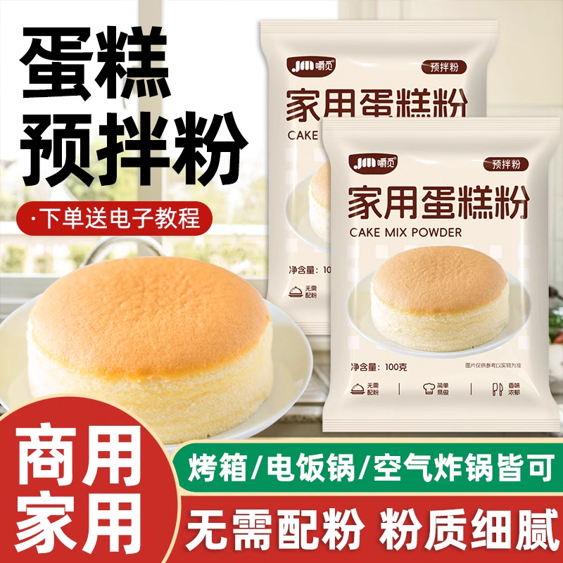 【成功率高】烘焙专用蛋糕预拌粉