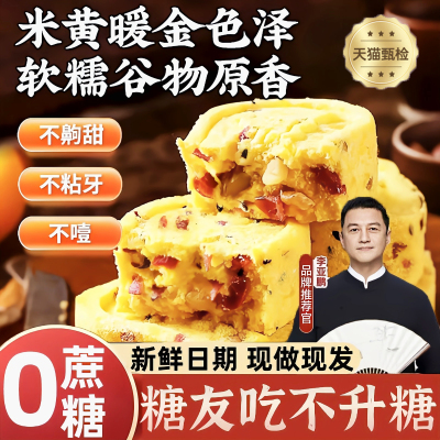 【无添蔗糖】小米山药八珍糕正品