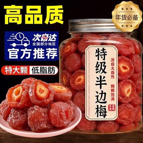 【无硫熏无添加】半边梅果干