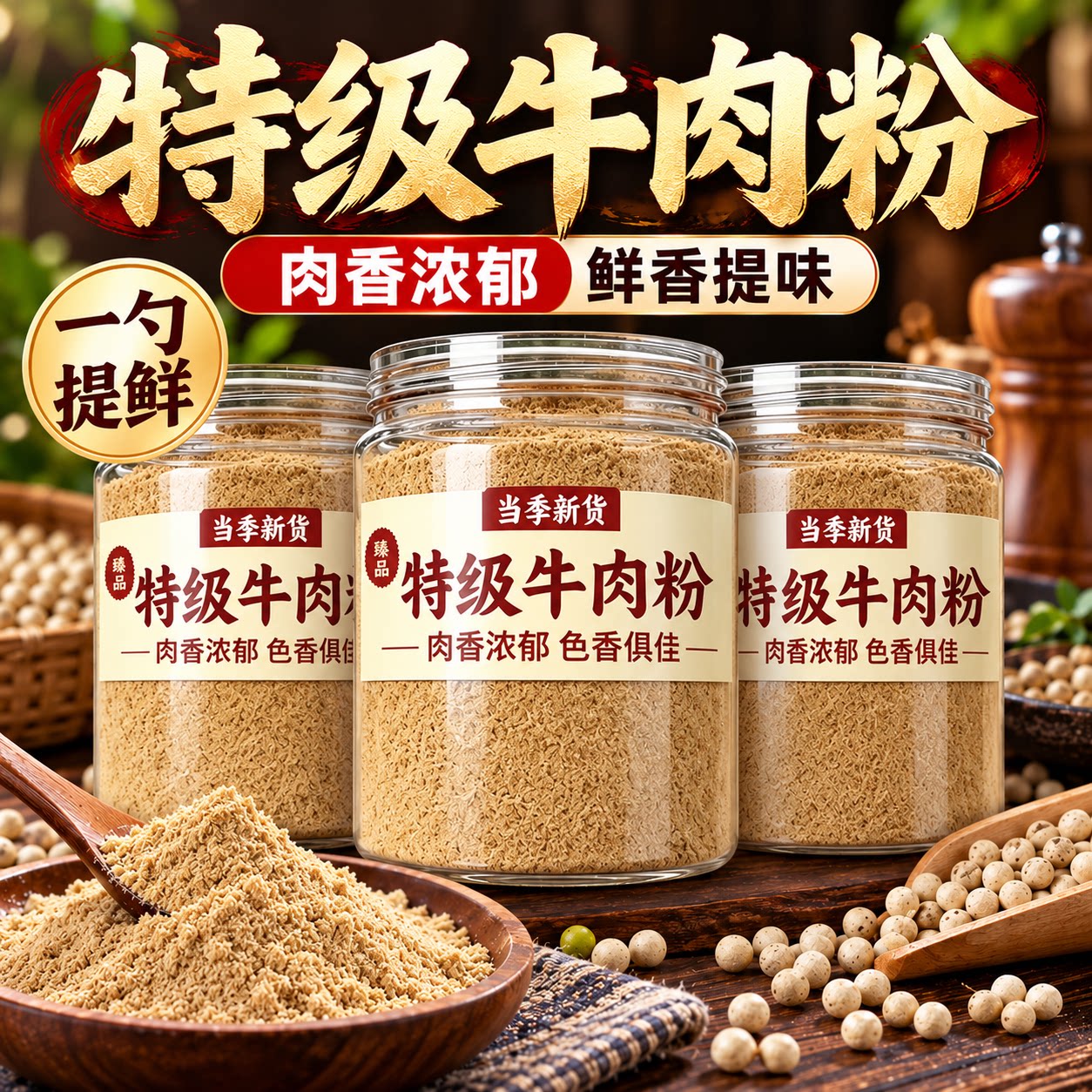 牛肉粉调味料商用官方旗舰店味增鲜韩式炒菜大酱汤火锅调料韩汤底
