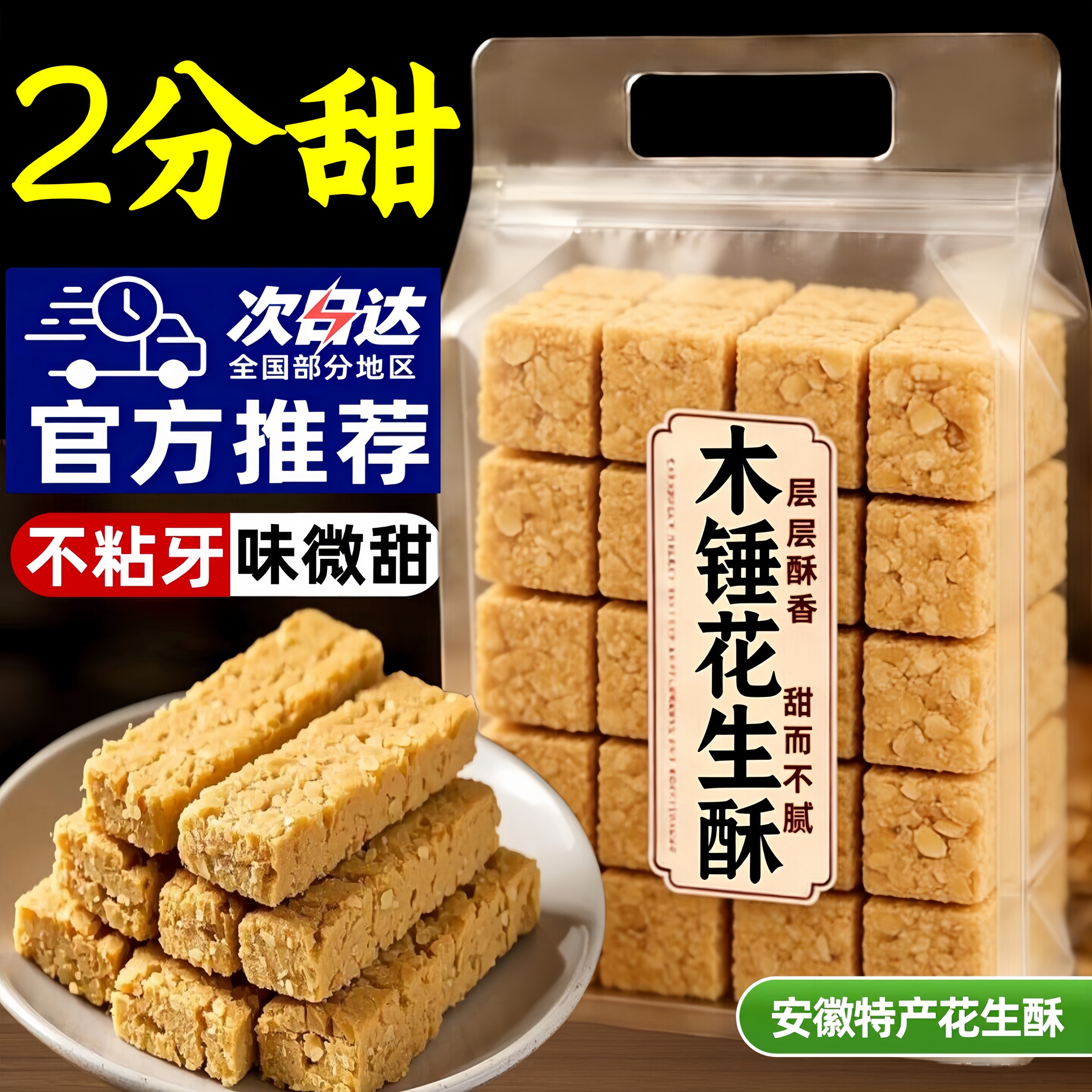 老字号花生酥官方旗舰店正宗低糖花生酥老式纯手工木锤花生酥零食