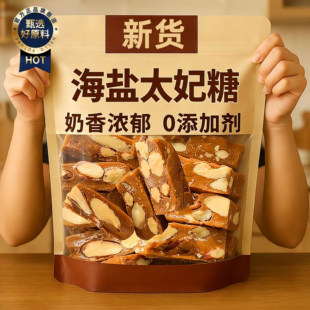 央妈推荐海盐太妃糖官方旗舰店正品巴旦木坚果贵妃糖喜糖年货零食