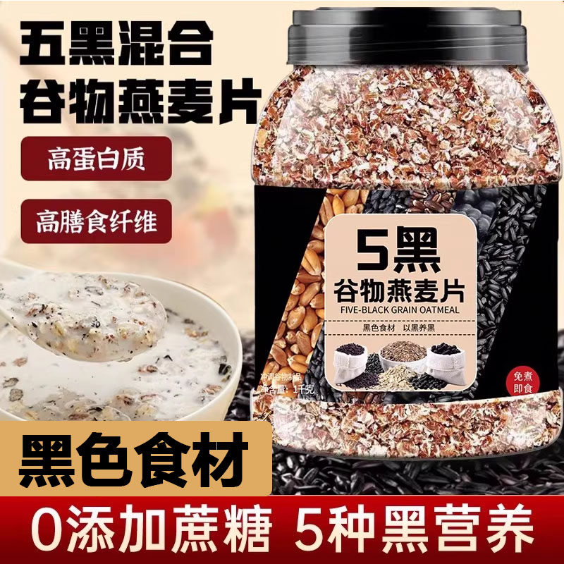 五黑谷物燕麦片大桶装高纤低脂黑芝麻营养早餐即食冲饮五谷杂粮,咖啡/麦片/冲饮,多谷物麦片,淘宝优惠券,粉丝福利购,淘宝优惠卷