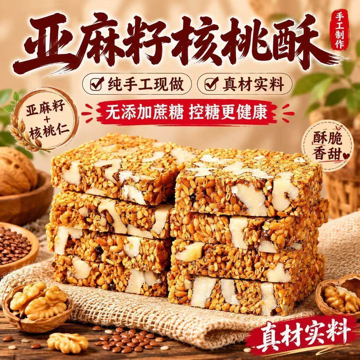 正宗亚麻籽核桃酥无糖官方旗舰店无蔗糖核桃酥糖友零食糕点小包装