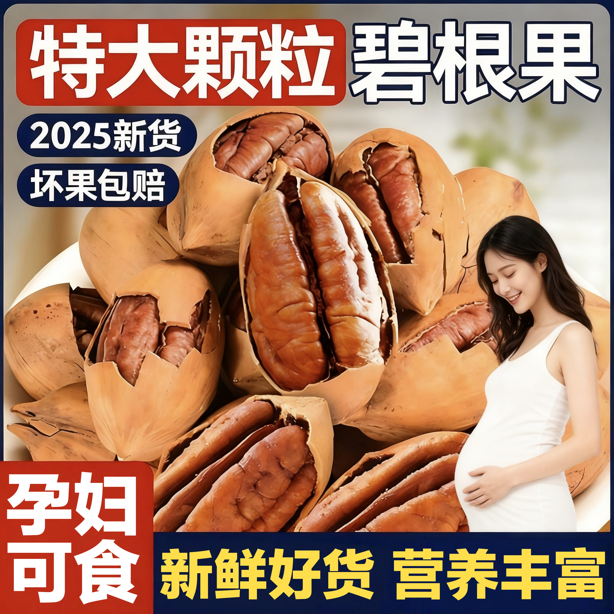 【孕妇优选】2025新货碧根果坚果