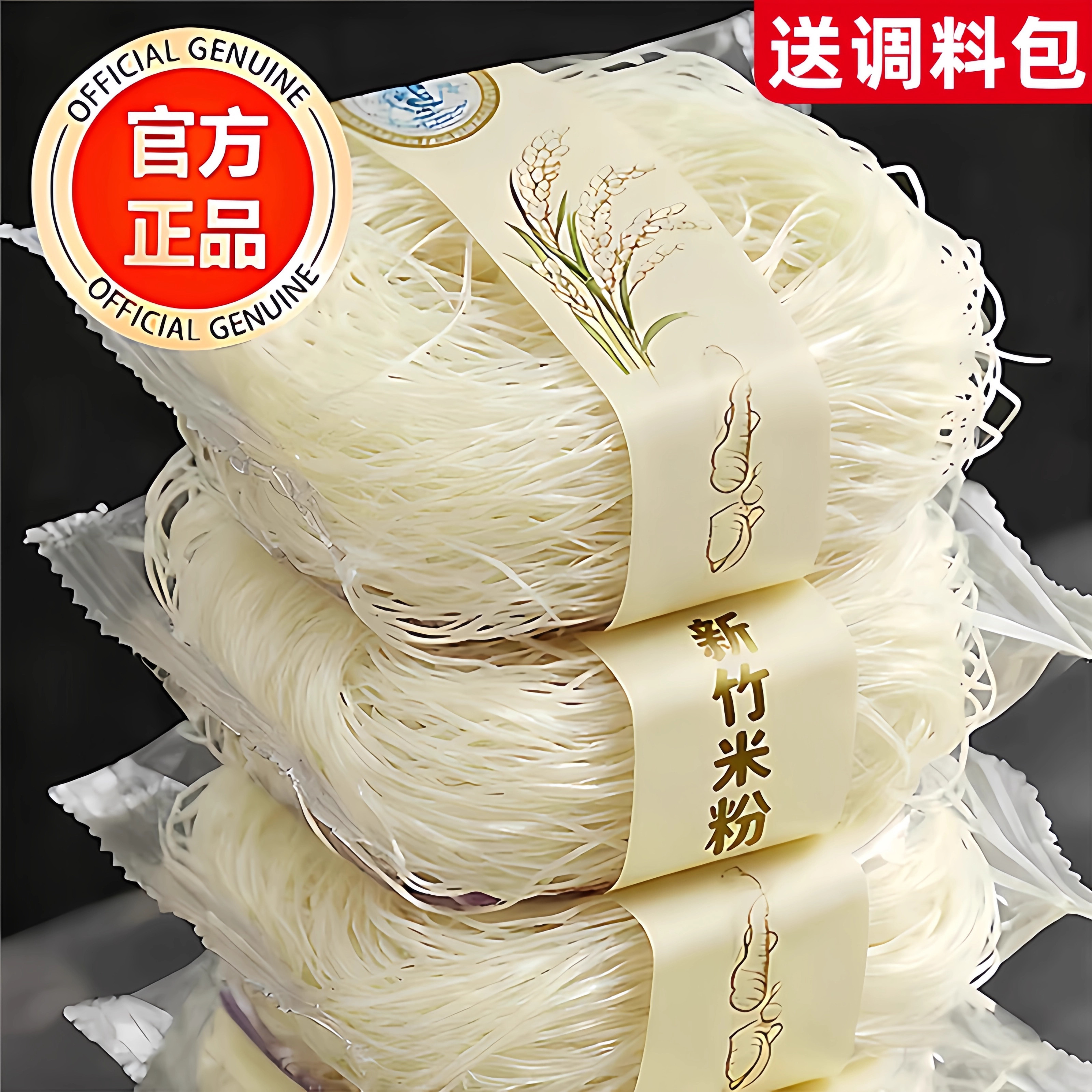 【纯大米无添加】正宗新竹米粉