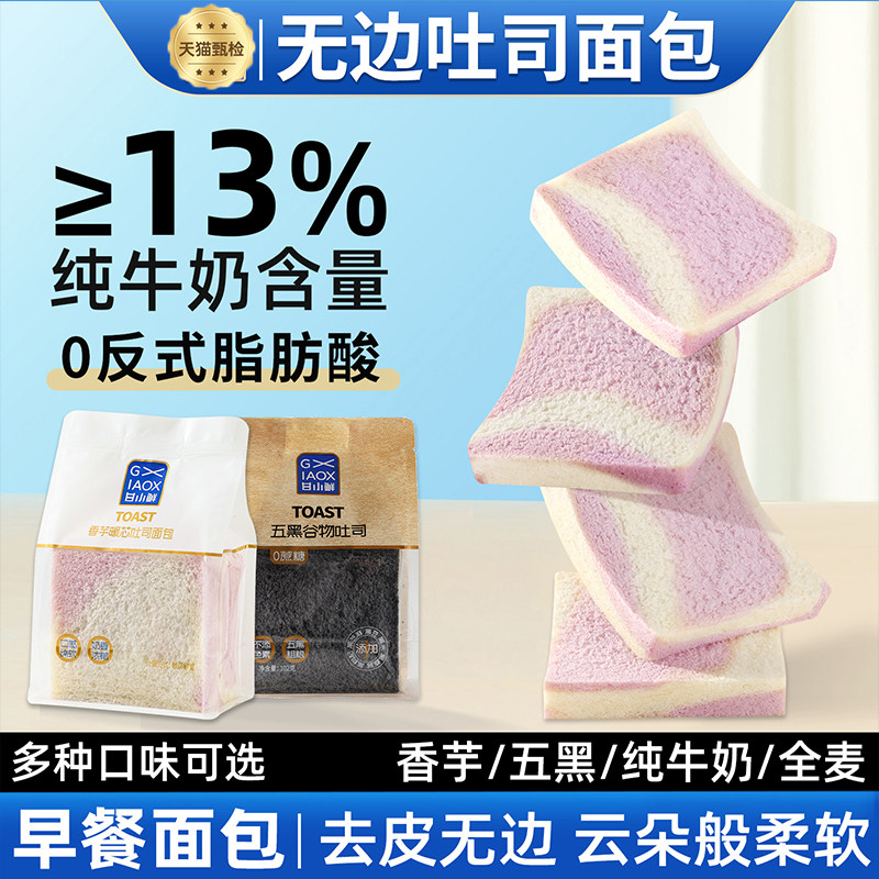 香芋嫩吐司无边吐司面包整箱学生早餐厚切纯牛乳吐司0添加旗舰店图片
