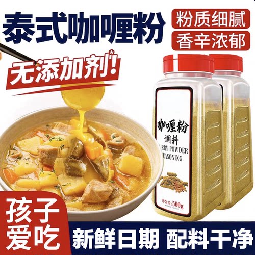 【无添加】正宗泰式咖喱粉家用