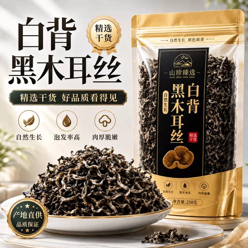 精选白背毛木耳丝干货长白山黑木耳米线火锅凉菜螺蛳粉专用免切