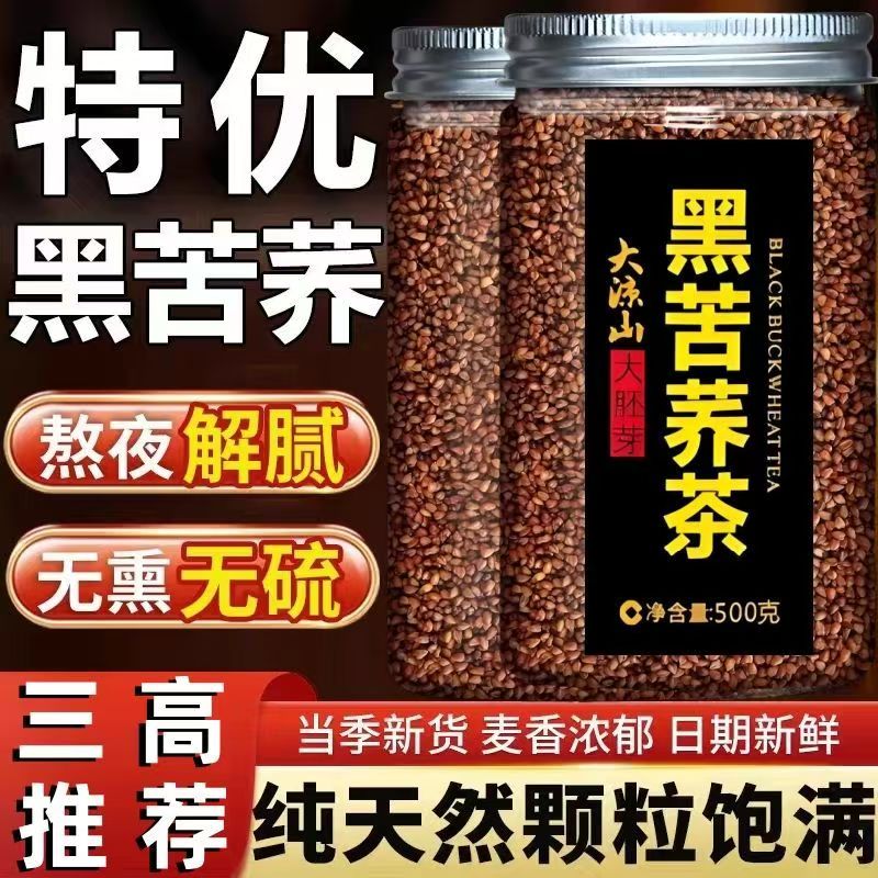 【全网热销30w+】大凉山黑苦荞茶