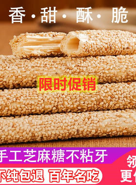 山东纯手工芝麻糖老式空
