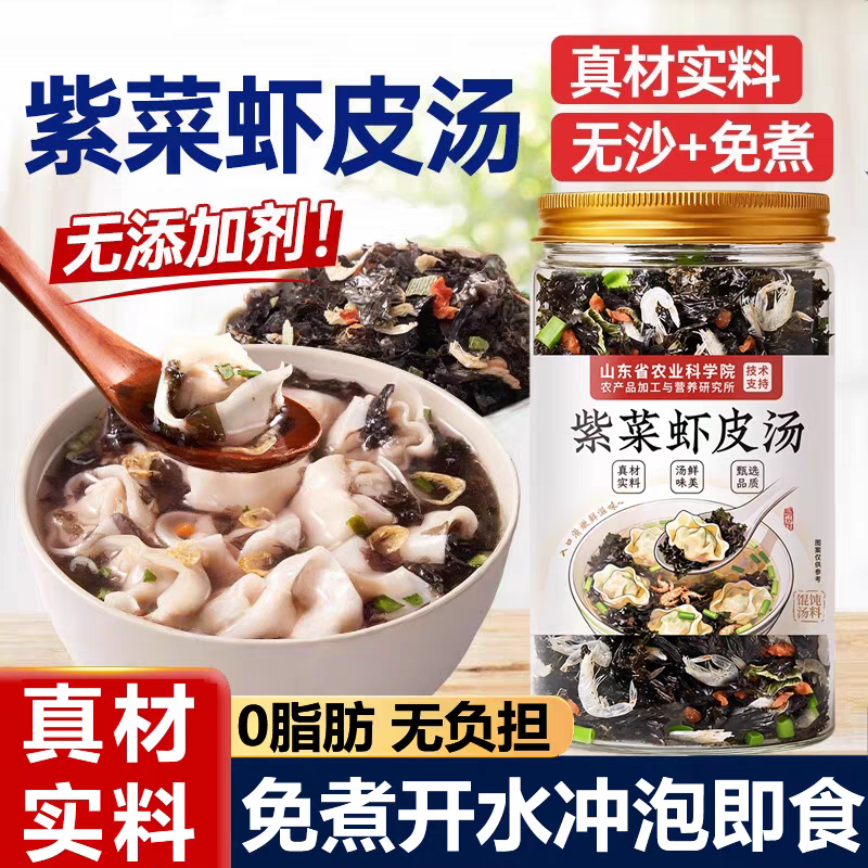 松茸紫菜虾皮汤料包独立包装裙带菜馄饨免煮冲泡速食官方旗舰店,粮油调味/速食/干货/烘焙,速食汤,淘宝优惠券,粉丝福利购,淘宝优惠卷