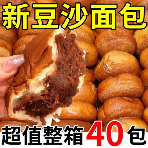老式红豆沙面包馅夹心整箱