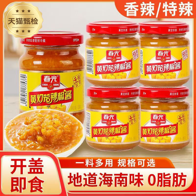 海南特产黄灯笼辣椒酱旗舰店0脂肪下饭酱拌面特辣蒜蓉黄椒酱瓶装