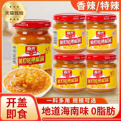 【海南特产】无油黄灯笼辣椒酱
