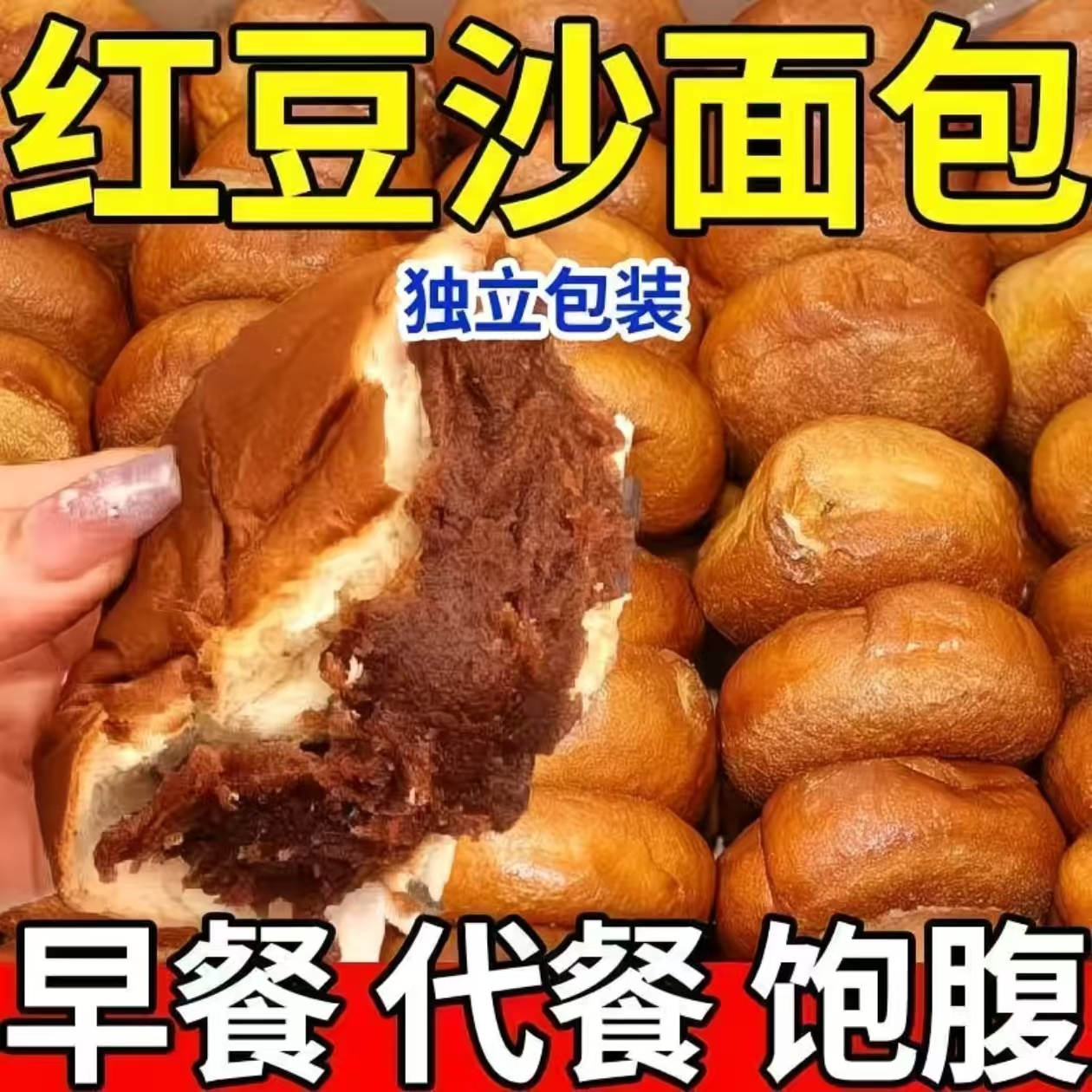 老式豆沙面包夹心奶酪馅手撕学生营养早餐汉堡红豆糕点零食饱整箱