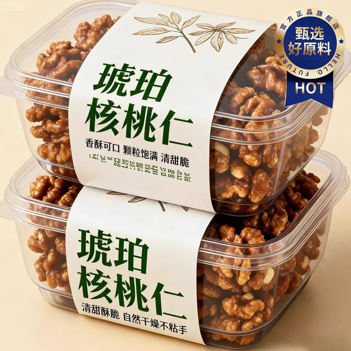 【2025新货】琥珀蜂蜜芝麻核桃仁