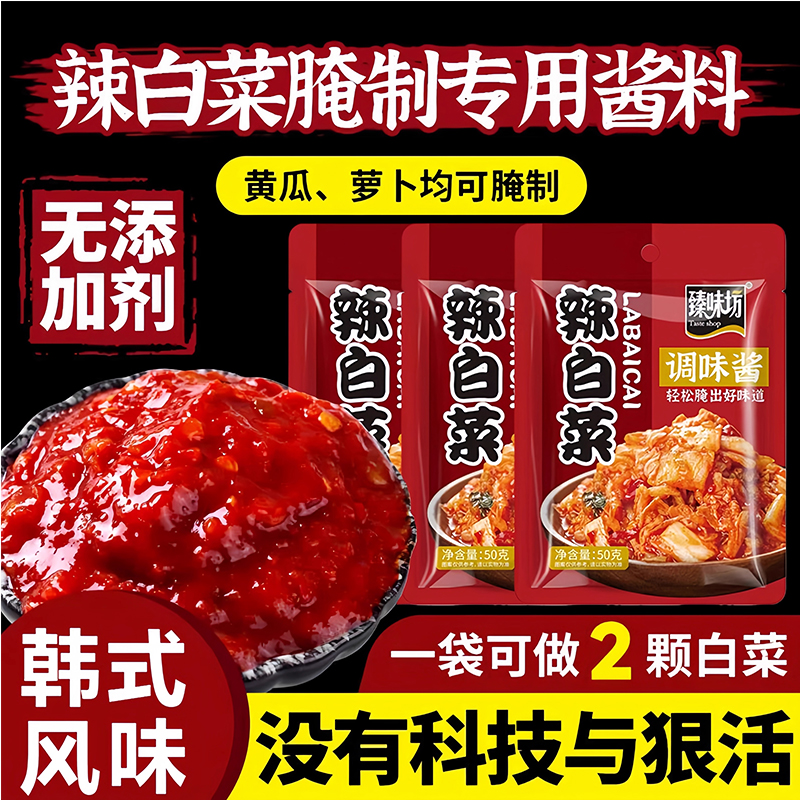 【一酱成菜】苹果梨辣白菜调味酱