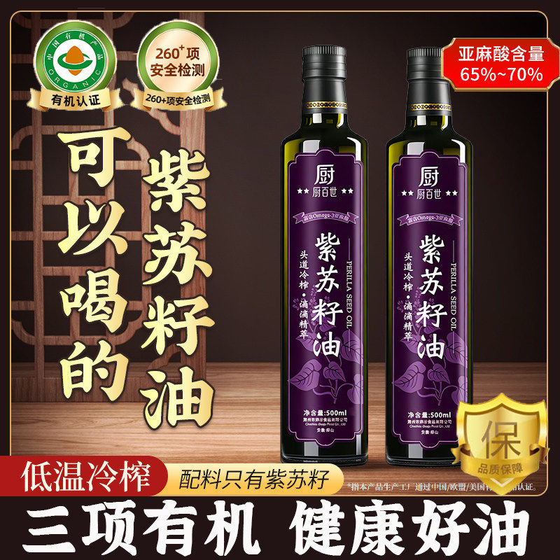 纯正紫苏籽油特一级无添加官方旗舰店农科院家用冷榨孕妇食用油,粮油调味/速食/干货/烘焙,特色油种,淘宝优惠券,粉丝福利购,淘宝优惠卷