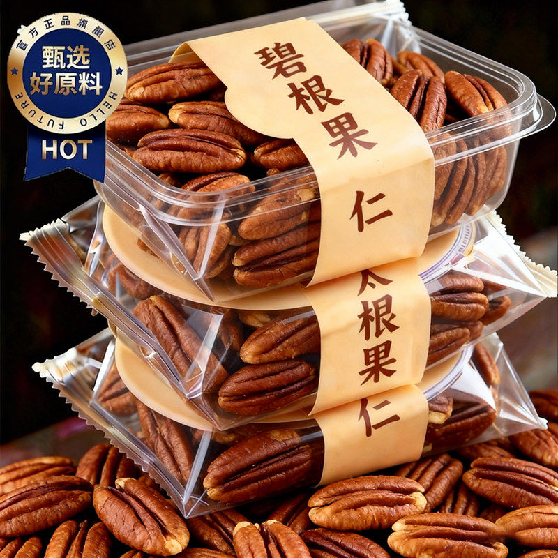 央妈推荐！碧根果仁原味无添加新货坚果孕妇长寿果正品官方旗舰店