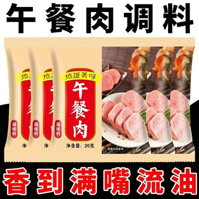 午餐肉调料旗舰店家用自制午餐肉调味料午餐肉粉自制午餐肉调味粉